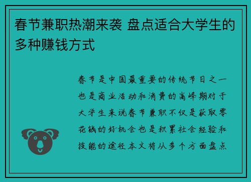 春节兼职热潮来袭 盘点适合大学生的多种赚钱方式