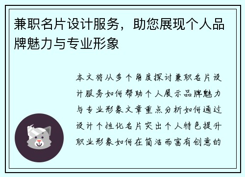 兼职名片设计服务，助您展现个人品牌魅力与专业形象