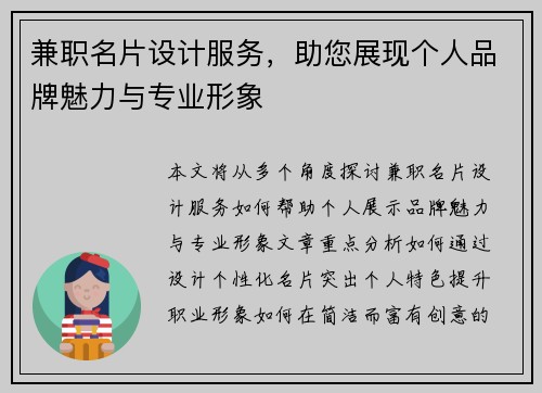 兼职名片设计服务，助您展现个人品牌魅力与专业形象