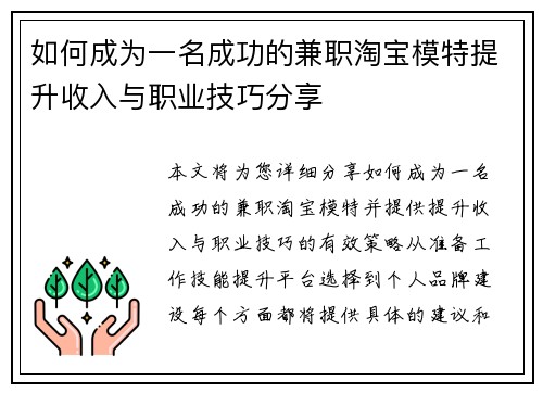 如何成为一名成功的兼职淘宝模特提升收入与职业技巧分享