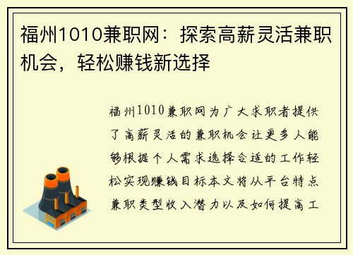 福州1010兼职网：探索高薪灵活兼职机会，轻松赚钱新选择