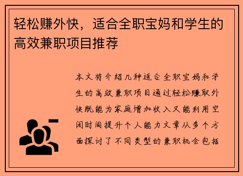 轻松赚外快，适合全职宝妈和学生的高效兼职项目推荐