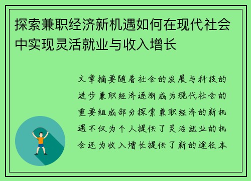 探索兼职经济新机遇如何在现代社会中实现灵活就业与收入增长
