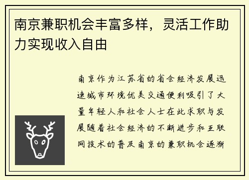 南京兼职机会丰富多样，灵活工作助力实现收入自由
