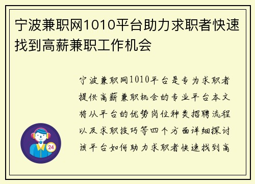 宁波兼职网1010平台助力求职者快速找到高薪兼职工作机会