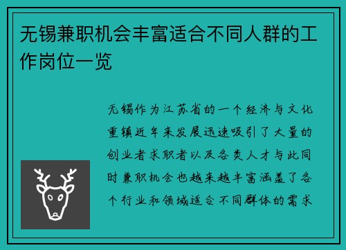 无锡兼职机会丰富适合不同人群的工作岗位一览