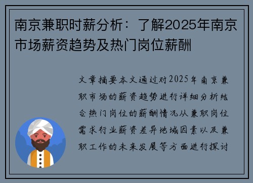 南京兼职时薪分析：了解2025年南京市场薪资趋势及热门岗位薪酬