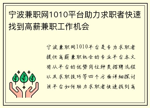 宁波兼职网1010平台助力求职者快速找到高薪兼职工作机会