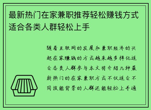 最新热门在家兼职推荐轻松赚钱方式适合各类人群轻松上手