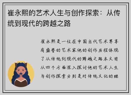 崔永熙的艺术人生与创作探索：从传统到现代的跨越之路
