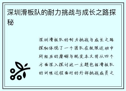 深圳滑板队的耐力挑战与成长之路探秘