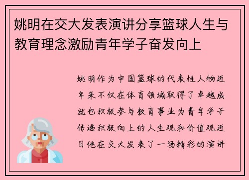 姚明在交大发表演讲分享篮球人生与教育理念激励青年学子奋发向上
