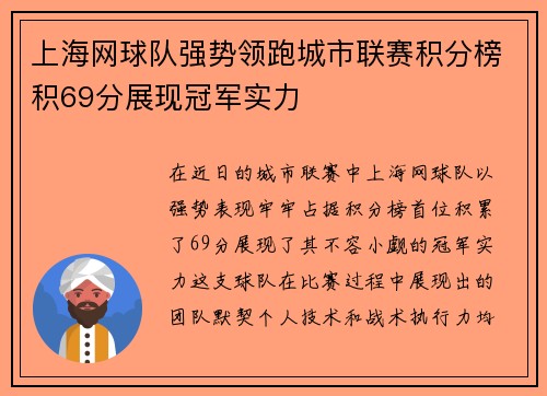 上海网球队强势领跑城市联赛积分榜积69分展现冠军实力