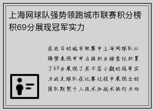 上海网球队强势领跑城市联赛积分榜积69分展现冠军实力