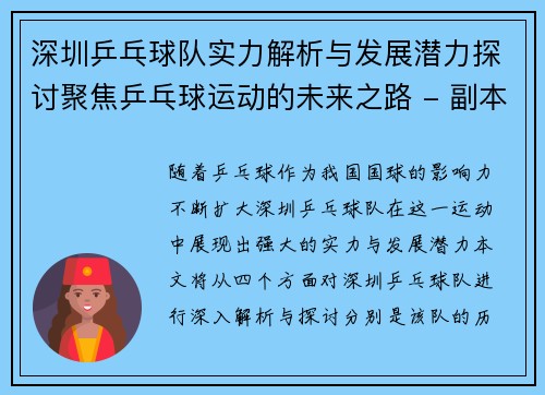 深圳乒乓球队实力解析与发展潜力探讨聚焦乒乓球运动的未来之路 - 副本